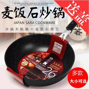 出口日本麥飯石炒鍋不粘鍋平底鍋送蓋 燃氣電磁爐通用省油無油煙