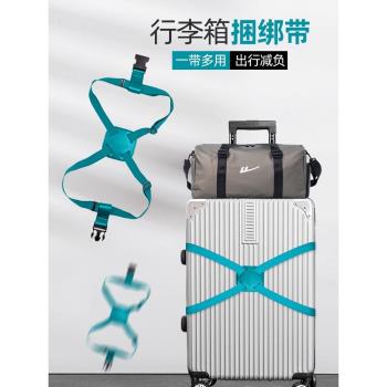 行李箱綁帶掛扣打包帶安全固定託運旅遊箱子保護束緊加固帶捆綁繩