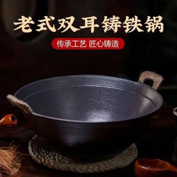 老式雙耳鑄鐵鍋炒菜鍋傳統鐵鍋圓底家用無塗層不粘鍋燃氣灶生鐵鍋