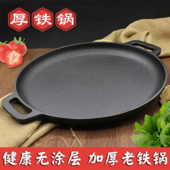 平底鍋煎餅鍋鏊子鑄鐵鍋家用煎餅果子鍋無塗層煎鍋少油煙水煎包鍋