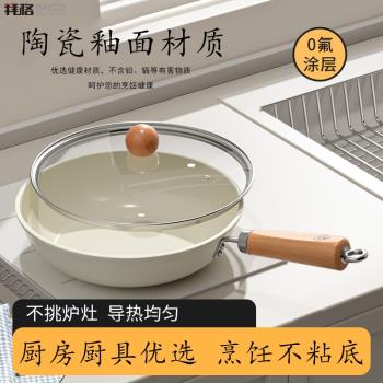 拜格陶瓷不粘鍋炒鍋平底鍋家用炒菜鍋廚房電磁爐燃氣灶適用小煎鍋
