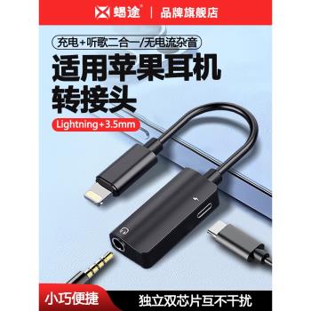 適用蘋果耳機轉接頭iphone14pro耳機轉換器13Max音訊轉接線轉換頭xr二合一轉介面12手機轉3.5mm有線耳機圓孔