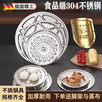 德國精工304不銹鋼蒸片蒸籠家用蒸鍋篦子炒鍋蒸屜盤隔水蒸菜架格