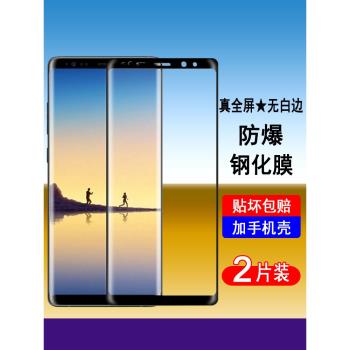 適用三星Note9鋼化膜SM-N9600全屏覆蓋手機膜無白邊全包防摔剛化防爆玻璃螢幕保護鋼化貼膜