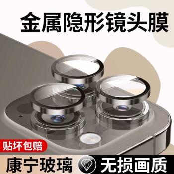 iphone15Promax鏡頭膜適用蘋果13Pro手機鏡頭鋼化膜全包ip14plus相機11後攝像頭保護膜12pm鈦金屬後蓋玻璃鏡