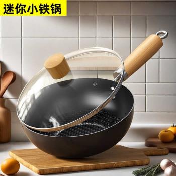 迷你小鐵鍋家用無塗層鐵鍋平底不粘鍋一人食日式炒菜鍋電磁爐燃氣