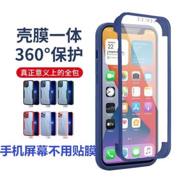 適用蘋果14pro手機殼雙面防摔iPhone11/12/13 pro max全包xr殼78p