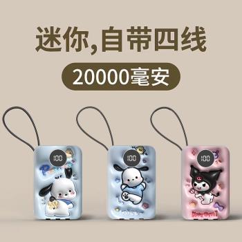 帕恰狗庫洛米自帶四線大容量充電寶20000毫安快充便攜移動電源
