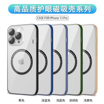 適用於蘋果iPhone14Plus磁吸手機殼13Pro Max護眼防摔軟邊硬殼全包自帶鏡頭透明磨砂12pro無線充電超薄保護套