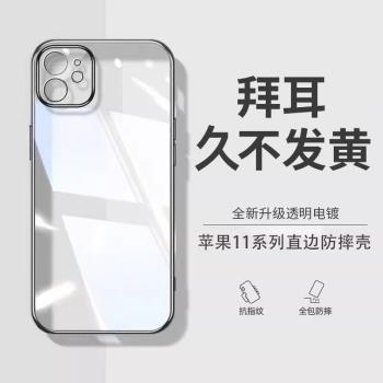 適用蘋果11手機殼新款iphone11pro透明電鍍矽膠軟外殼鏡頭全包11promax防摔保護套女男商務簡約mxa高階感直邊