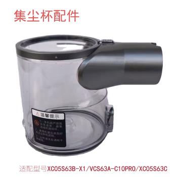 DS適用蘇泊爾無線吸塵器XC05S63B-X1/VCS63A-C10PRO集塵杯元件
