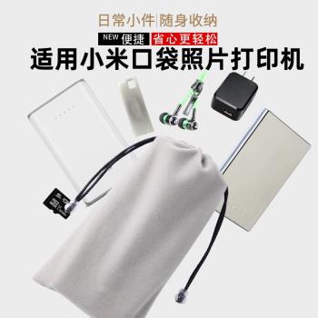 適用小米口袋照片列印機收納袋移動電源收納包耳機數據線硬碟袋子便攜束口數碼收納袋手機充電寶保護套絨布袋