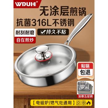 無塗層平底煎鍋電磁爐專用不銹鋼