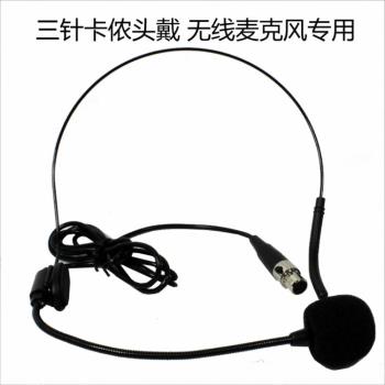 三針三孔耳掛頭戴麥克風無線麥克風用迷您頭戴3針耳掛頭戴