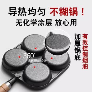 新款鑄鐵煎蛋鍋加深雞蛋漢堡機模具家用不沾平底鍋無塗層蛋餃鍋