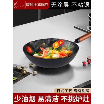 康碩士無塗層炒菜鍋極鐵鍋熟鐵炒鍋不粘鍋家用商用燃氣電磁爐通用