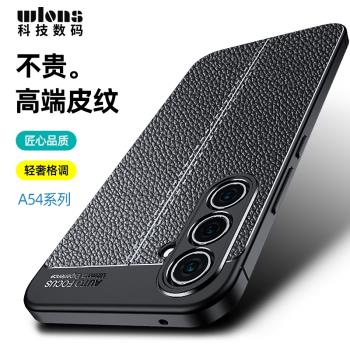 三星A54手機殼膜5G新款samsung鏡頭全包防摔galaxy a54保護套3星α54高檔磨砂皮紋軟外殼蓋樂世A54簡約商務男