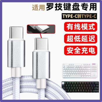 適用於羅技g903 g703 g502無線有線滑鼠powerplay編織G913無線鍵盤連接線編織線 G913/G913TKL鍵盤充電數據線