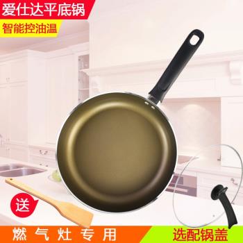 愛仕達平底鍋G8228無油煙不粘煎鍋燃氣灶專用不沾炒鍋24/26/28cm