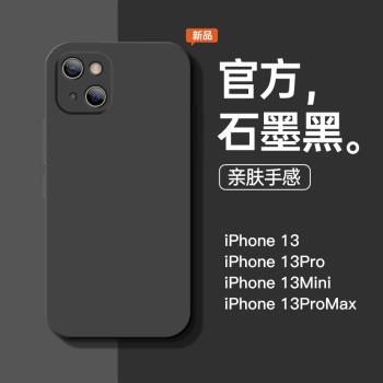 適用於蘋果13手機殼iPhone13新款13promax液態矽膠13pro石墨黑mini防摔手機套簡約商務男軟殼個性女款保護套