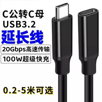 昊微 Typec公對母延長線Gen2轉接數據線USB3.2擴充套件塢PD100W快充20Gbps傳輸線手機筆記本電腦顯示器高畫質投屏線