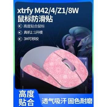 適用xtrfy M42W防滑貼有線無線滑鼠貼M4W MZ1W吸汗防汗貼M8W貼紙