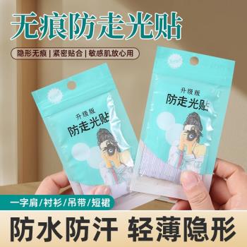 夏季隱形防走光貼條防走光貼膠貼無痕一字肩衣服領口防滑遮胸神器