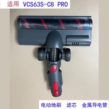 逸閣適用蘇泊爾無線吸塵器配件VCS63S-C8 PRO S電動地刷導電管桿