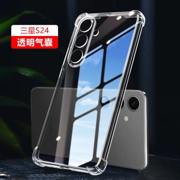 適用三星S24手機殼新款S24+透明S23矽膠軟殼S23fe氣囊Galaxy S22鏡頭S22Ultra保護套S20plus全包防摔創意個性