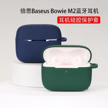 適用BASEUS倍思M2耳機保護套Bowie M2S無線藍牙耳機充電倉盒子ANC保護殼BowieM2全包防摔套可愛卡通矽膠軟殼