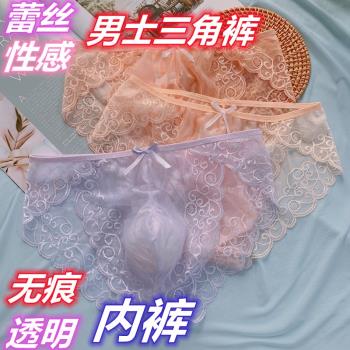 網紅情趣性感誘惑無痕三角褲透明U凸個性蕾絲帶花特辣男大尺碼內