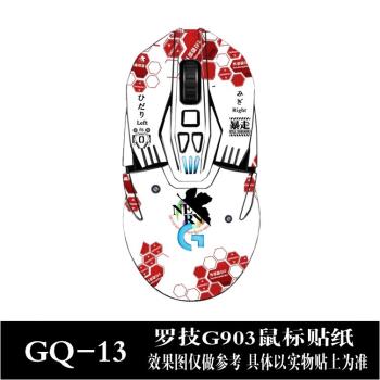 羅技G903無線滑鼠hero磨砂防滑貼