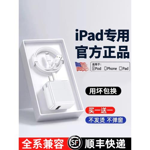 【官方認證快充】ipad充電器頭mini5/Air/2/3/4/6/8適用蘋果9平板Type-C10數據線ipadpro充電線原12w快充套裝