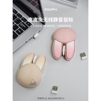 摩天手兔子卡通無線滑鼠可愛女生靜音藍芽mac筆記本電腦ipad平板