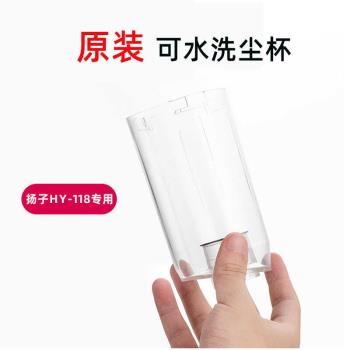 揚子無線吸塵器HY-118原裝濾芯過濾網配件同款通用塵杯充電線器