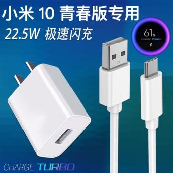 小米10青春版原裝22.5w瓦充電器