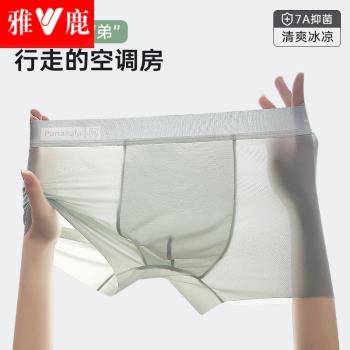 雅鹿男士內褲冰絲無痕抗菌四角褲新款夏季天涼感透氣男士平角短褲