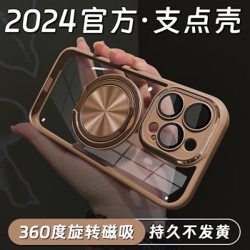 360°旋轉支點殼適用蘋果16promax手機殼支架iphone15新款帶鏡頭膜14Plus高階感13Magsafe磁吸12男女透明防摔