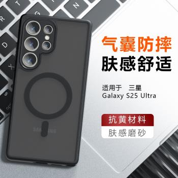 適用三星s25ultra手機殼新款s25+透明磁吸S24Ultra保護套s23plus磨砂全包超薄防摔Galaxy男女高階感軟邊硬殼