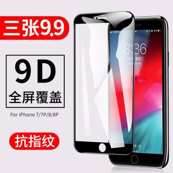 蘋果8plus鋼化膜iphone7全屏覆蓋7plus手機膜6全包6s防摔se2抗藍光8p八7p全包邊i8七玻璃ip8保護貼膜i7適用