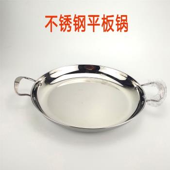 加厚不銹鋼平底鍋幹鍋雙耳煎鍋酒店商用魚頭平鍋酒精爐專用平板鍋