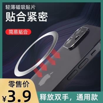 適用magsafe磁吸貼蘋果13貼片引磁片iphone12/11手機無線充電超薄吸盤貼車載吸盤式支架max磁吸環