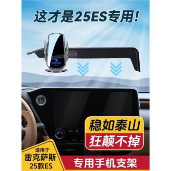 適用於雷克薩斯25款es200手機支架改裝300h專用車載導航無線充電
