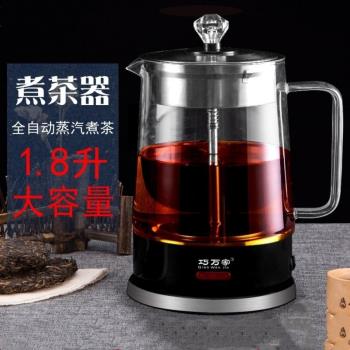 煮茶器家用黑茶全自動玻璃熱水壺噴淋式蒸汽電煮泡茶壺大容量1.8L