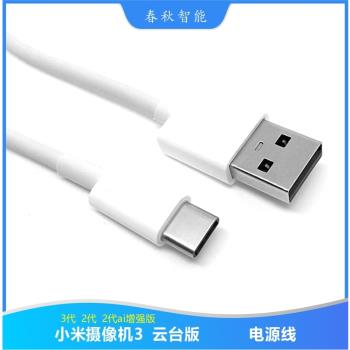 小米攝像機3/2/ai增強版電源線加長數據線5m延長連接線Type-c介面