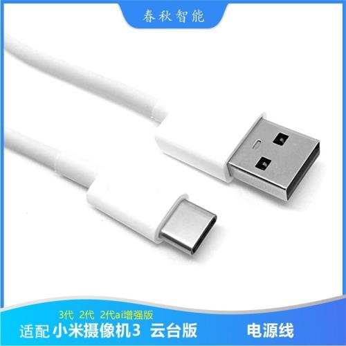 適配小米攝像機3/2/ai增強版電源線加長數據線5m延長線Type-c接口