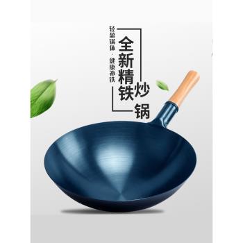 正宗純鐵鍋健康無塗層炒鍋炒菜鍋家用燃氣灶適用輕薄鐵鍋物理不粘