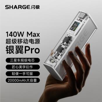 閃極銀翼140W充電寶PD快充全透明移動電源20000毫安時適用MacBook