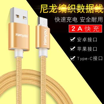 適用尼龍編織手機數據線USB充電線Type-C安卓V8X快充6S/7