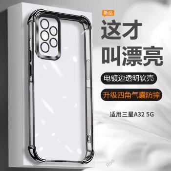適用三星A32手機殼galaxya32透明矽膠Samsunga全包軟殼325g保護套Samsung防摔5G網紅男女3星外殼galaxy鋼化膜